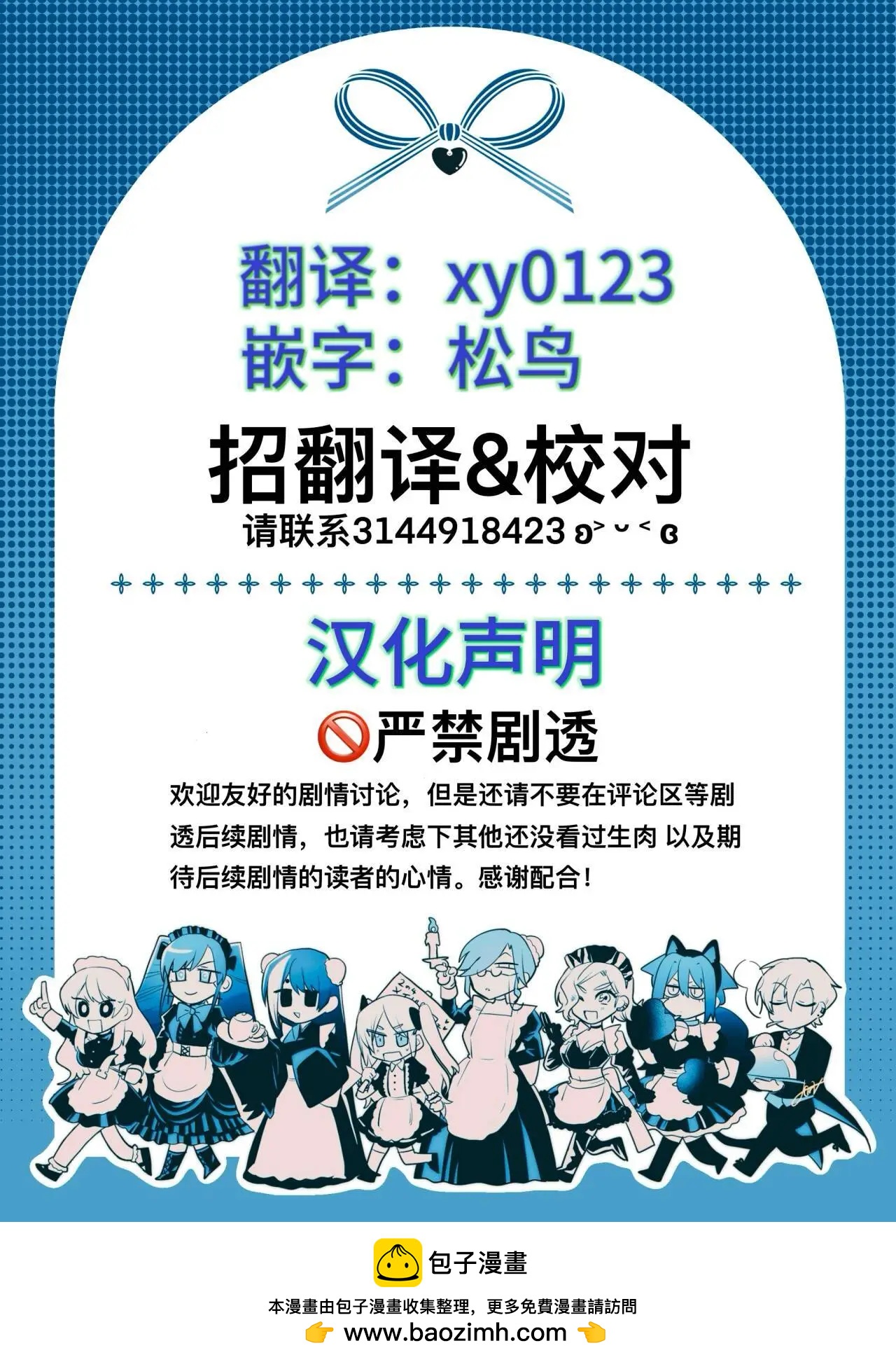 過激戀黏着獸~因爲想成爲網絡配信者的女朋友~ - 第79話 - 1