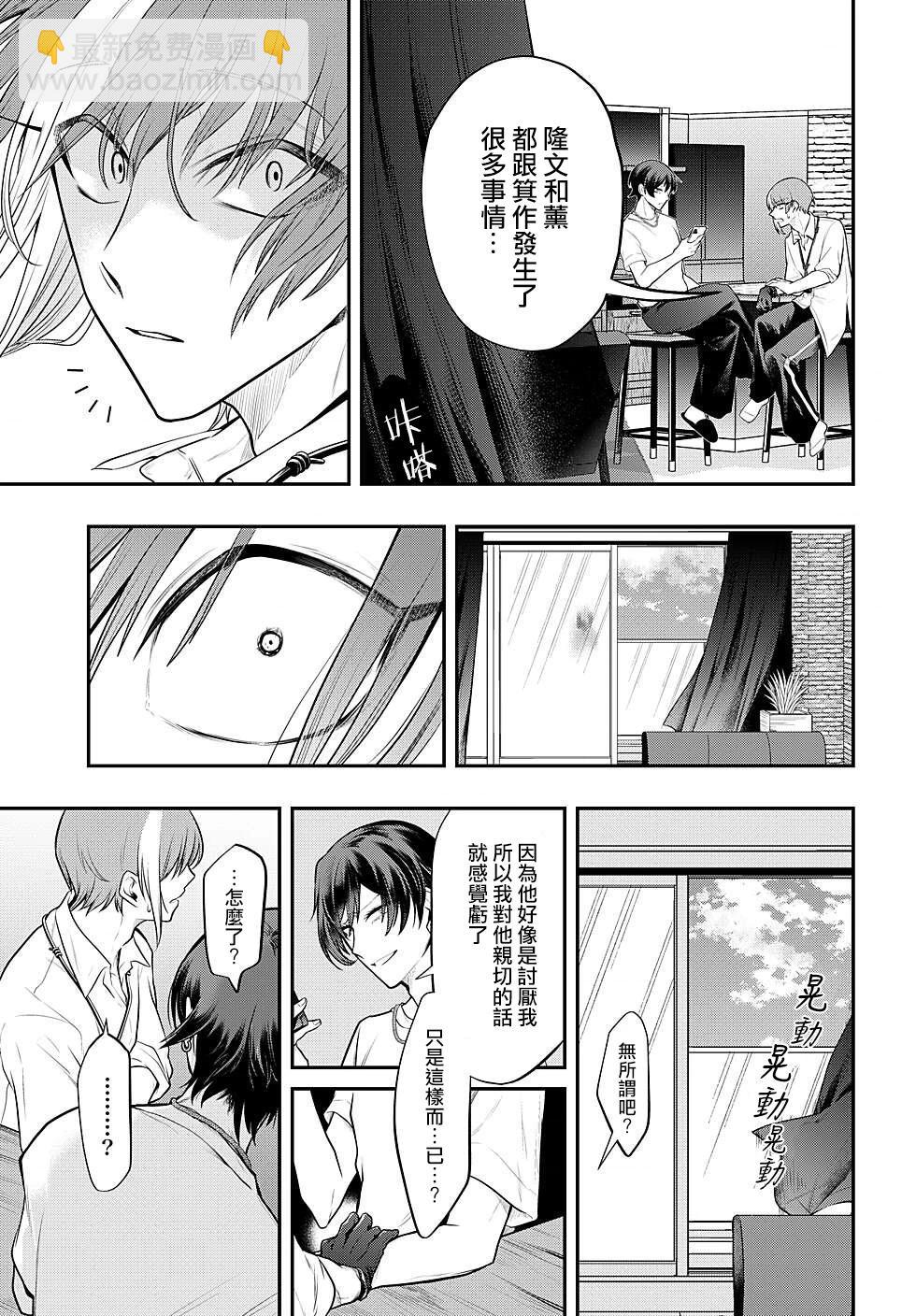 過激戀黏着獸~因爲想成爲網絡配信者的女朋友~ - 第79話 - 3