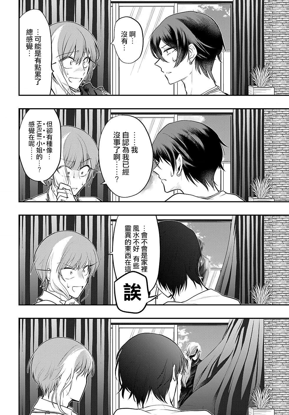 過激戀黏着獸~因爲想成爲網絡配信者的女朋友~ - 第79話 - 4