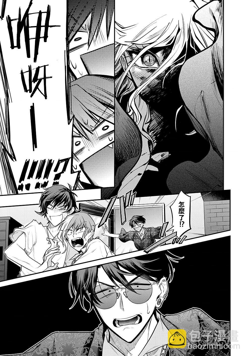 過激戀黏着獸~因爲想成爲網絡配信者的女朋友~ - 第79話 - 1