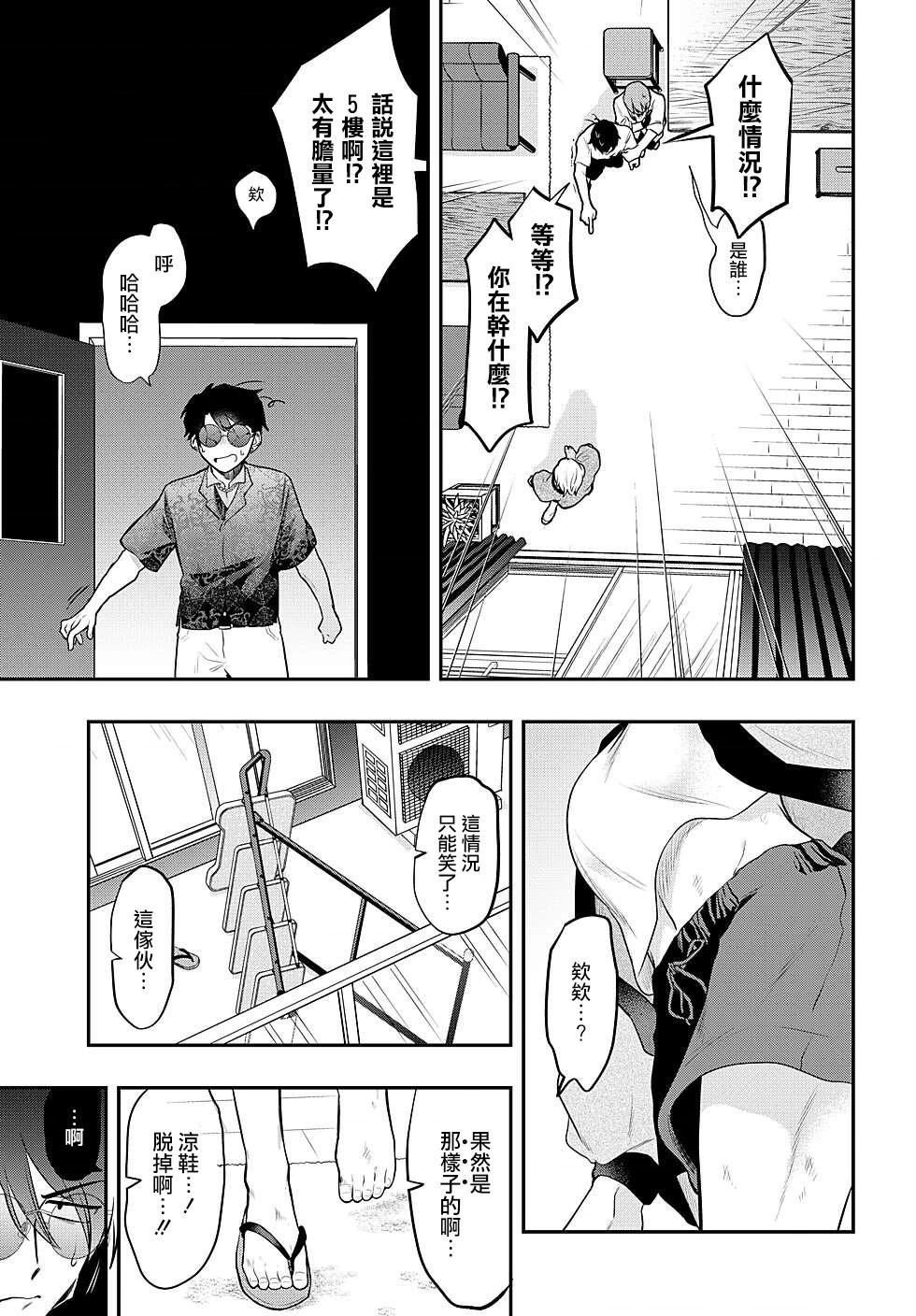 過激戀黏着獸~因爲想成爲網絡配信者的女朋友~ - 第79話 - 3