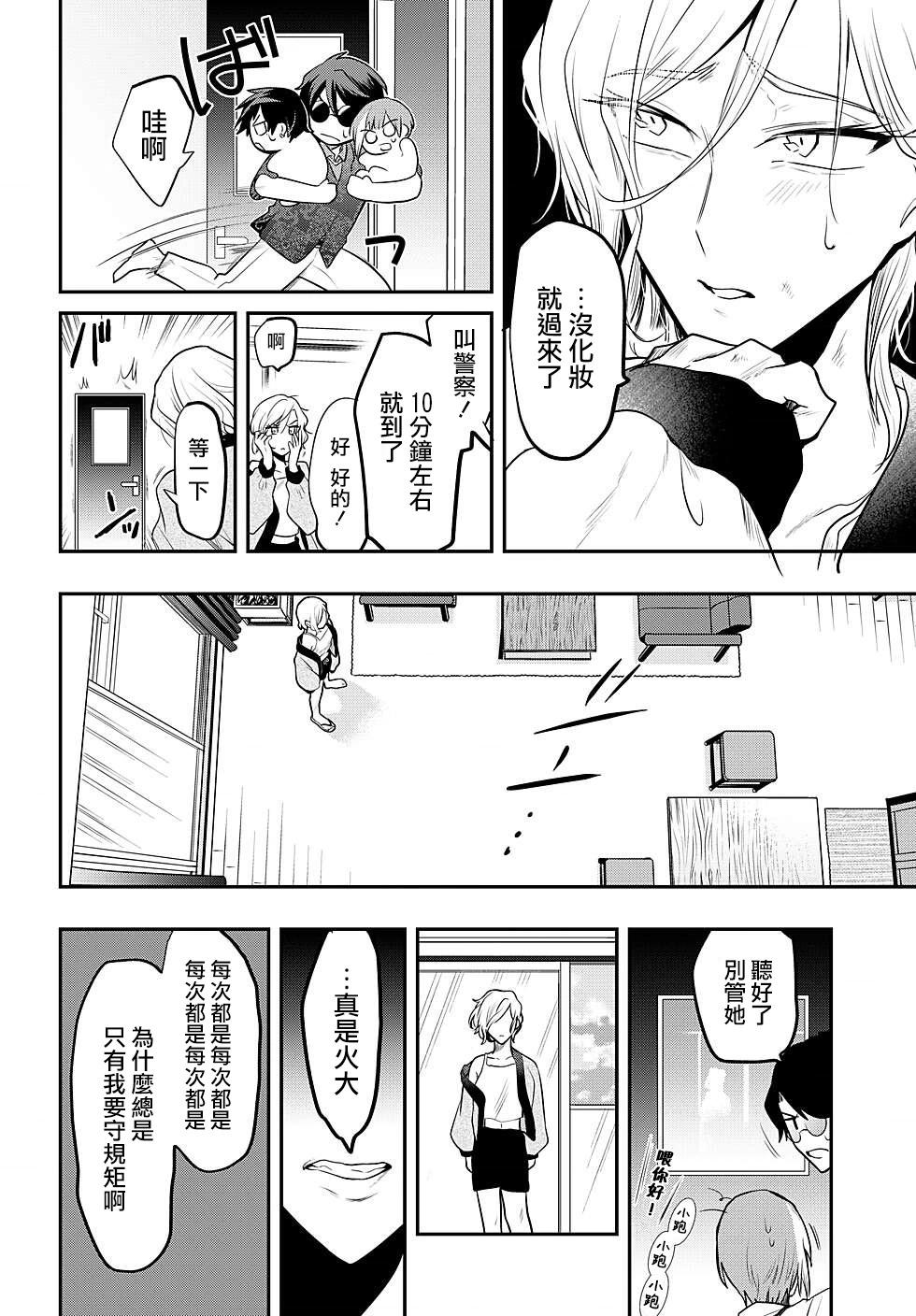 過激戀黏着獸~因爲想成爲網絡配信者的女朋友~ - 第79話 - 4