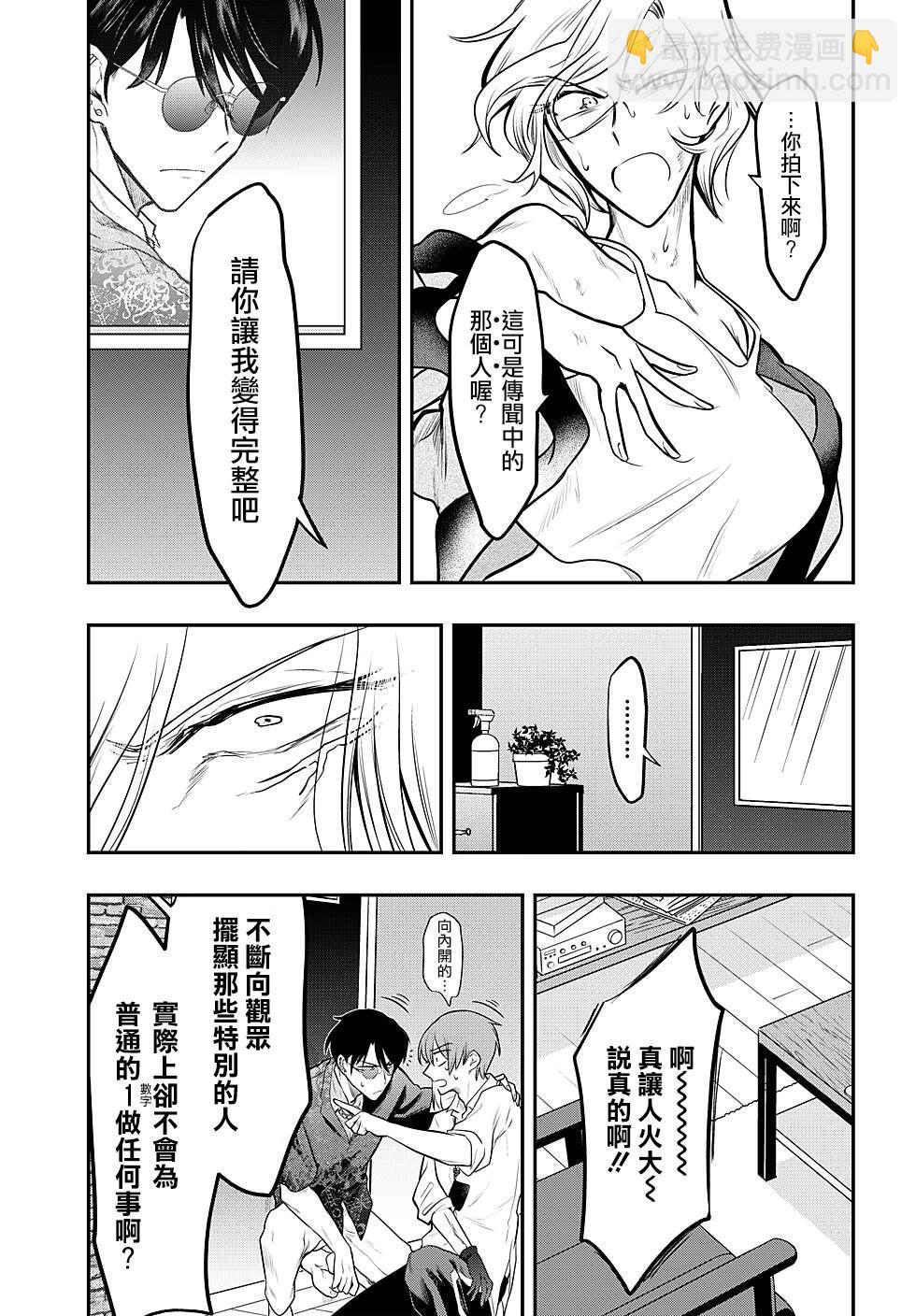 過激戀黏着獸~因爲想成爲網絡配信者的女朋友~ - 第79話 - 1