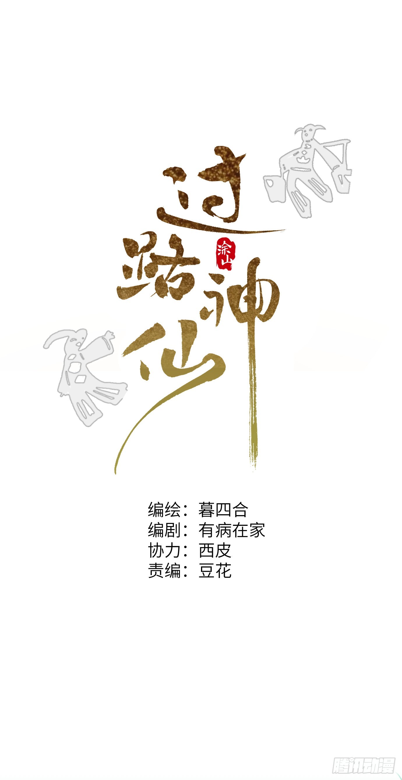 第10话 招魂(1/2)-第12话