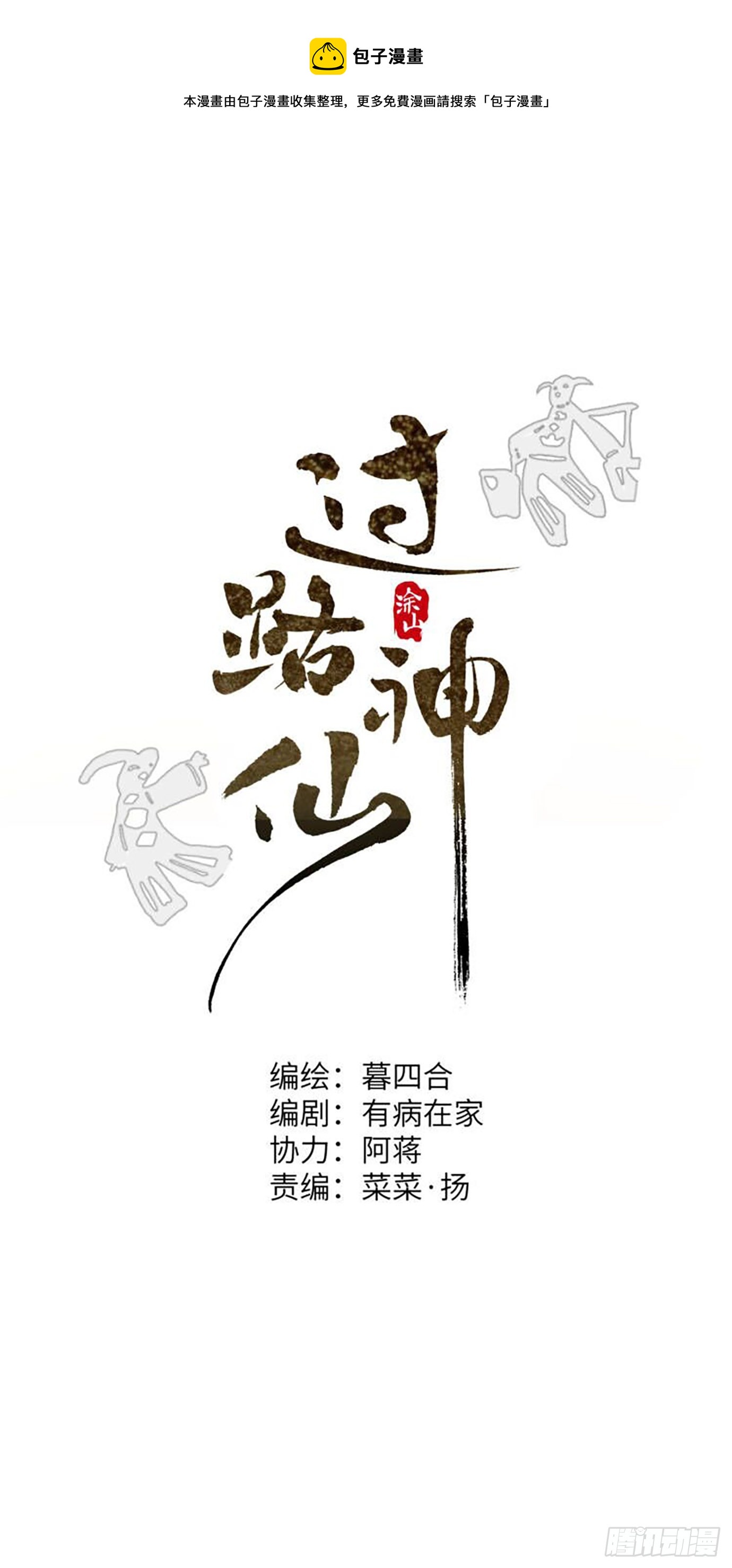 第17话 转山-第20话