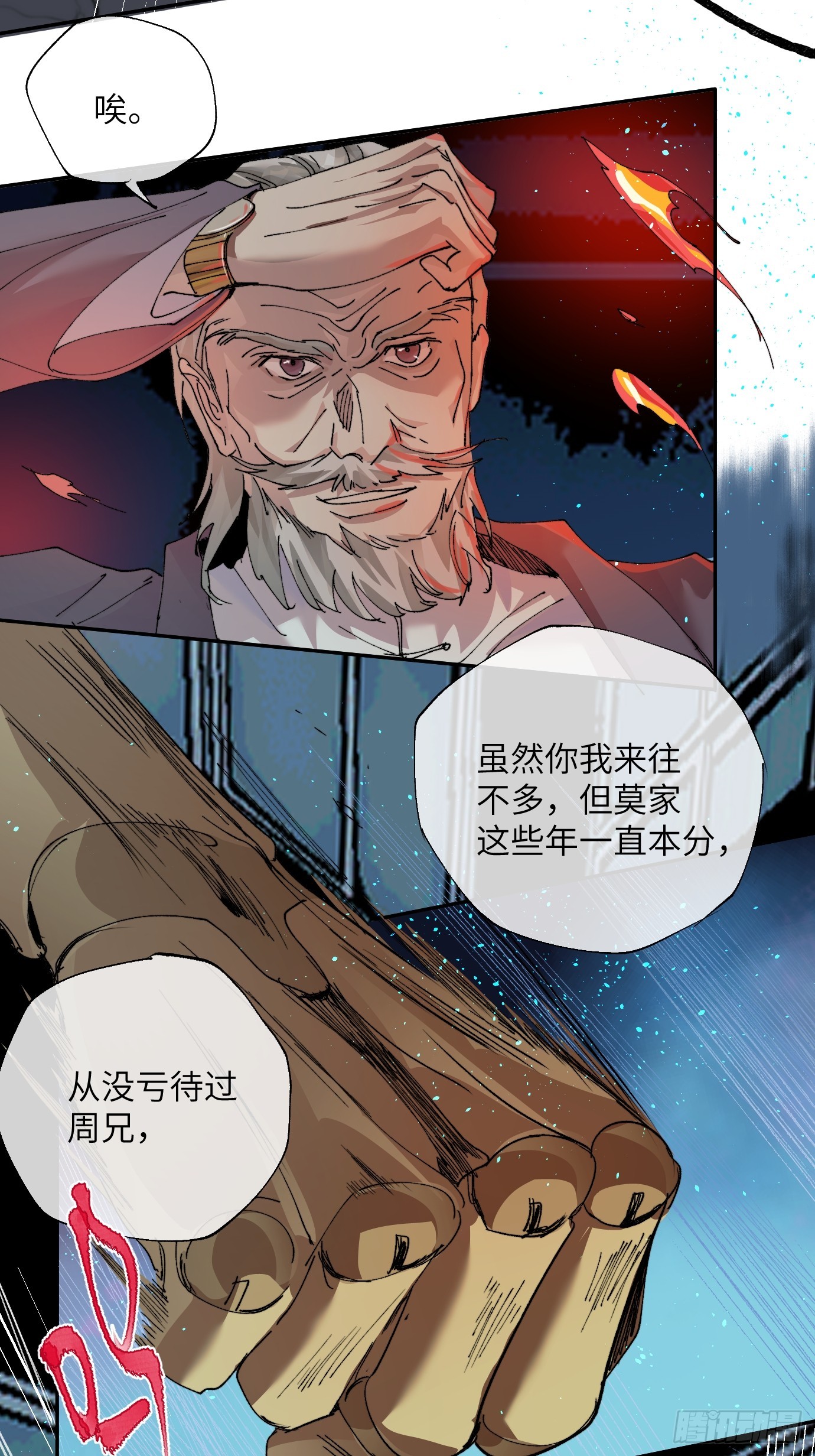 第22话 弃天之人-第28话