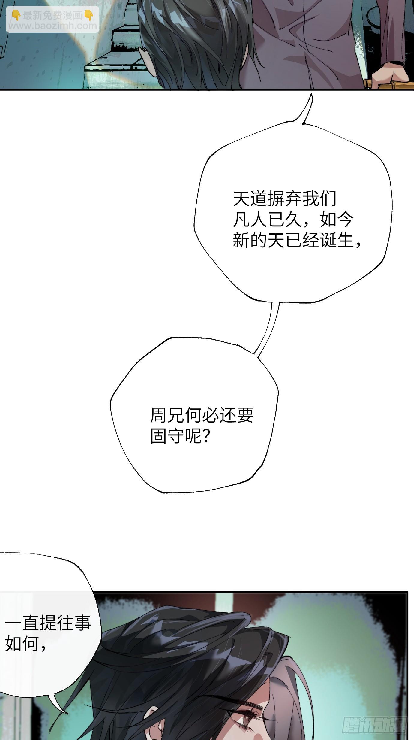 第22话 弃天之人-第28话