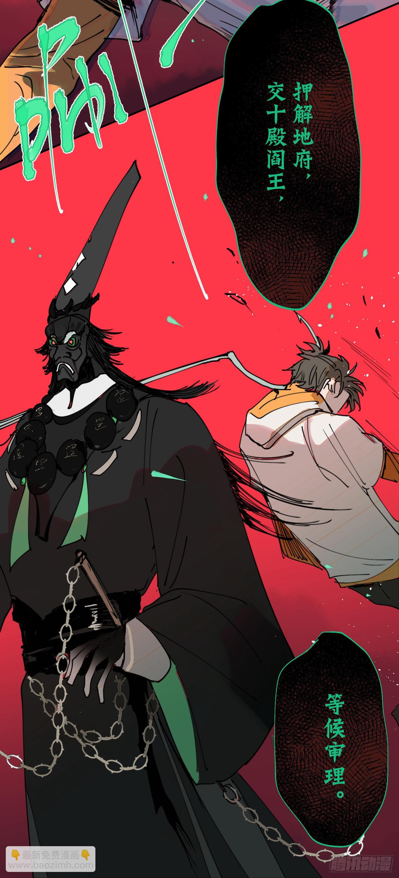 第2话 阴差出巡，生人回避-第4话