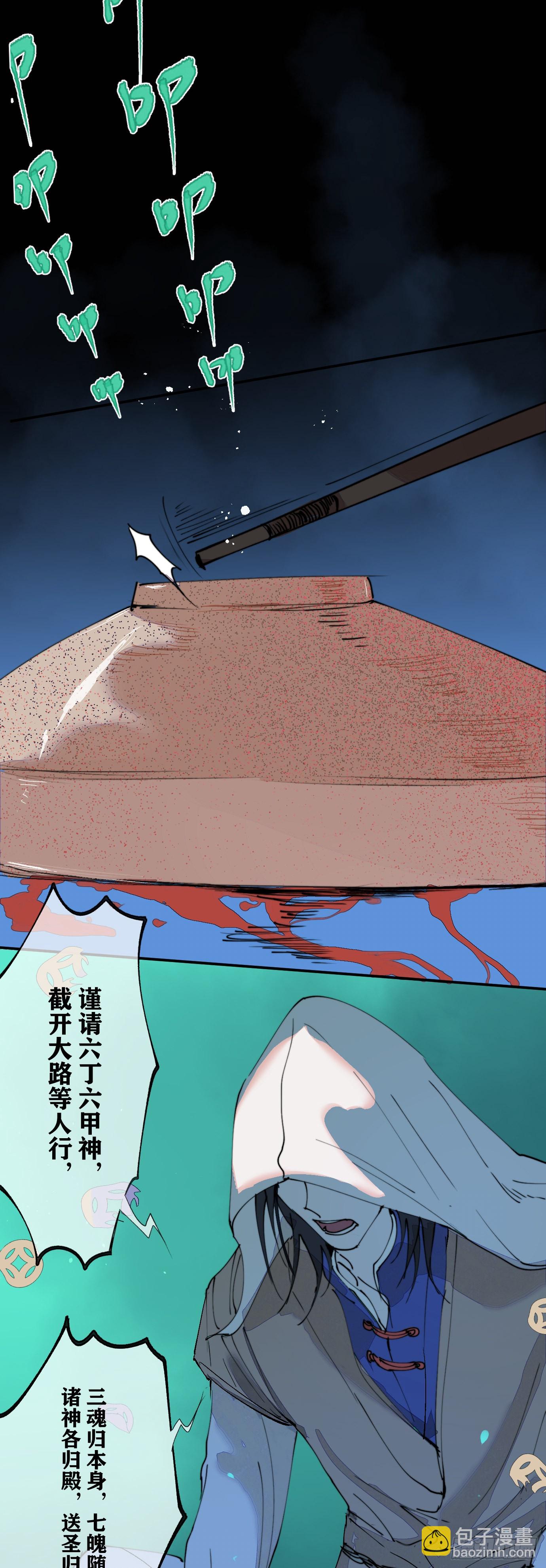 第2话 阴差出巡，生人回避-第4话