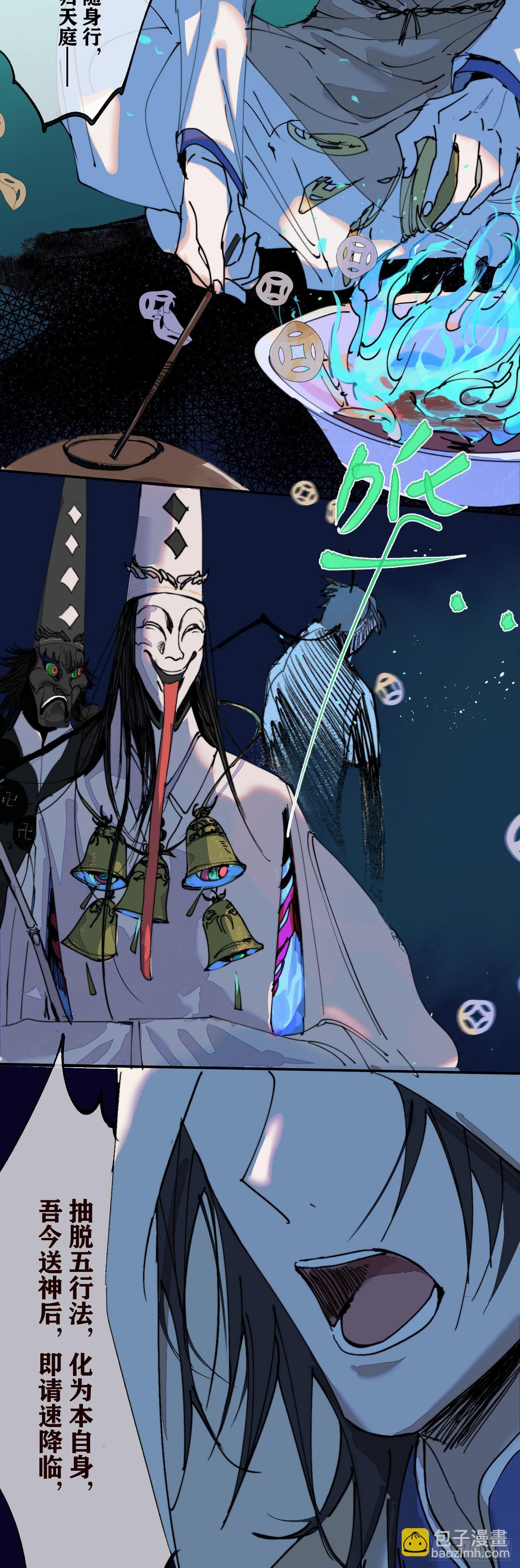 第2话 阴差出巡，生人回避-第4话