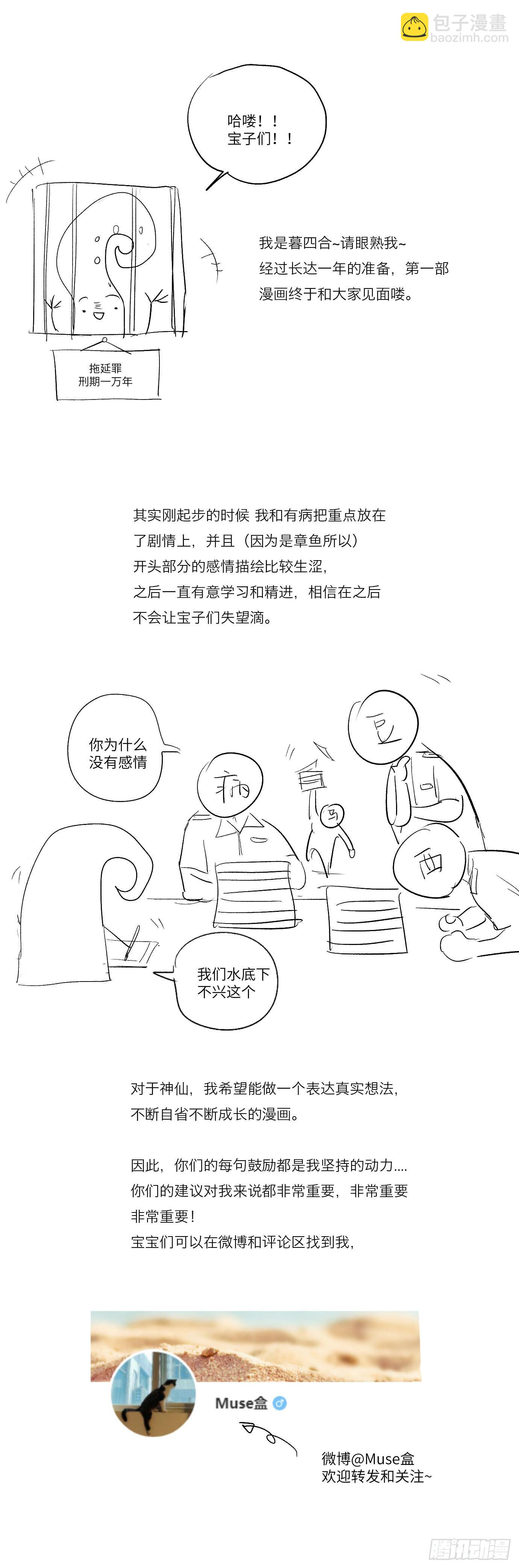 第2话 阴差出巡，生人回避-第4话