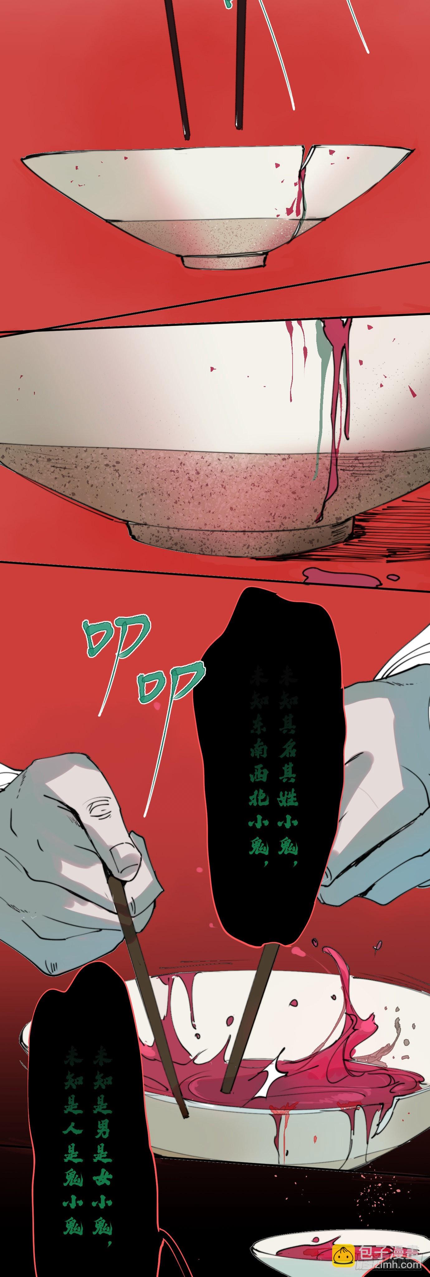 第2话 阴差出巡，生人回避-第4话