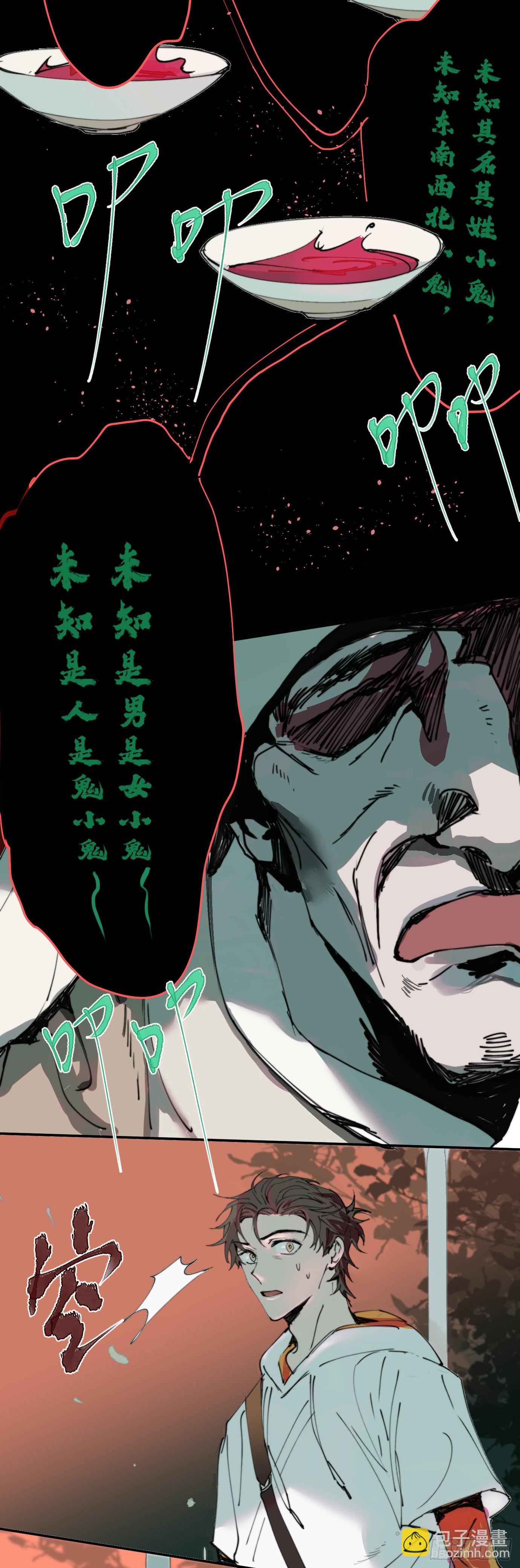 第2话 阴差出巡，生人回避-第4话