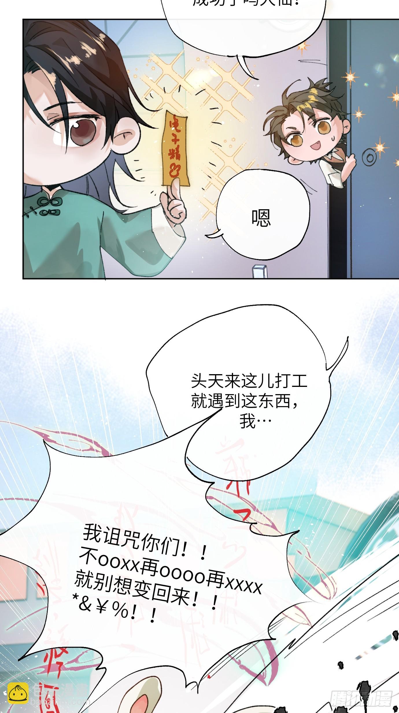 番外：来自兔兔的神秘邀约-第30话