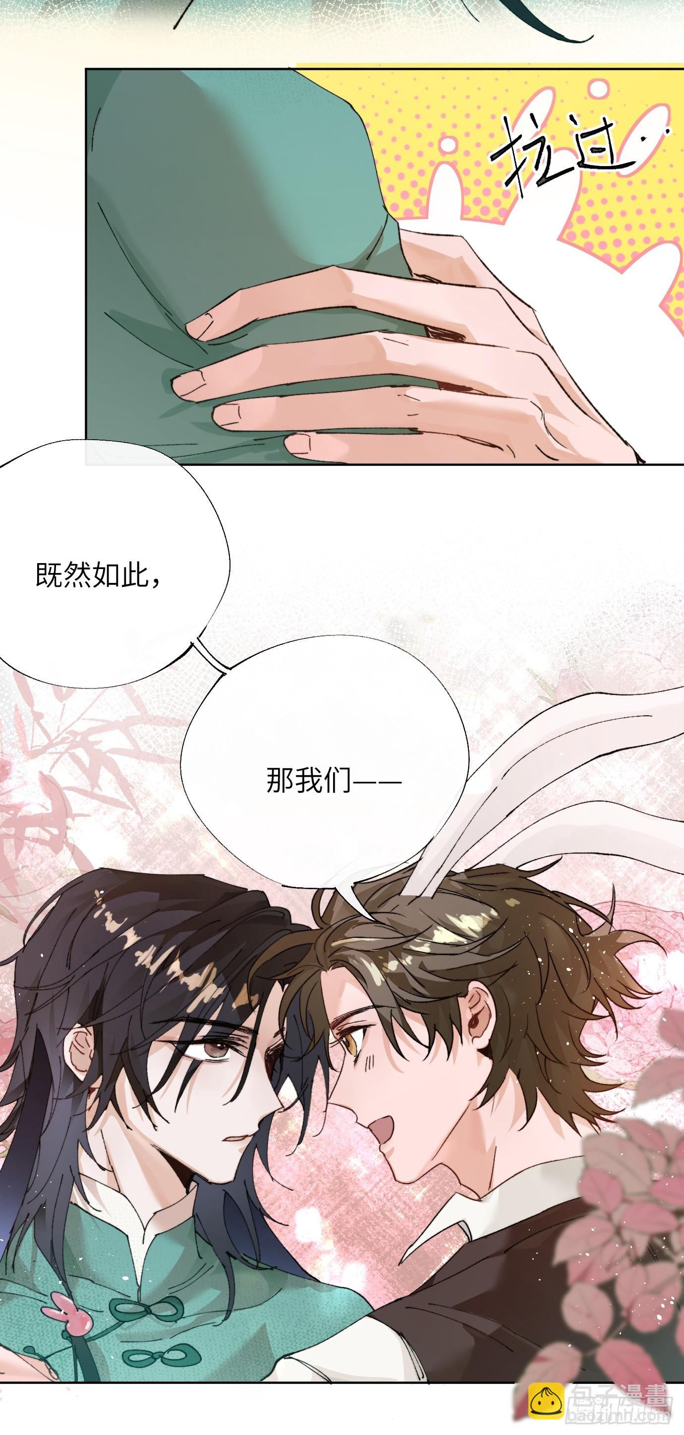 番外：来自兔兔的神秘邀约-第30话