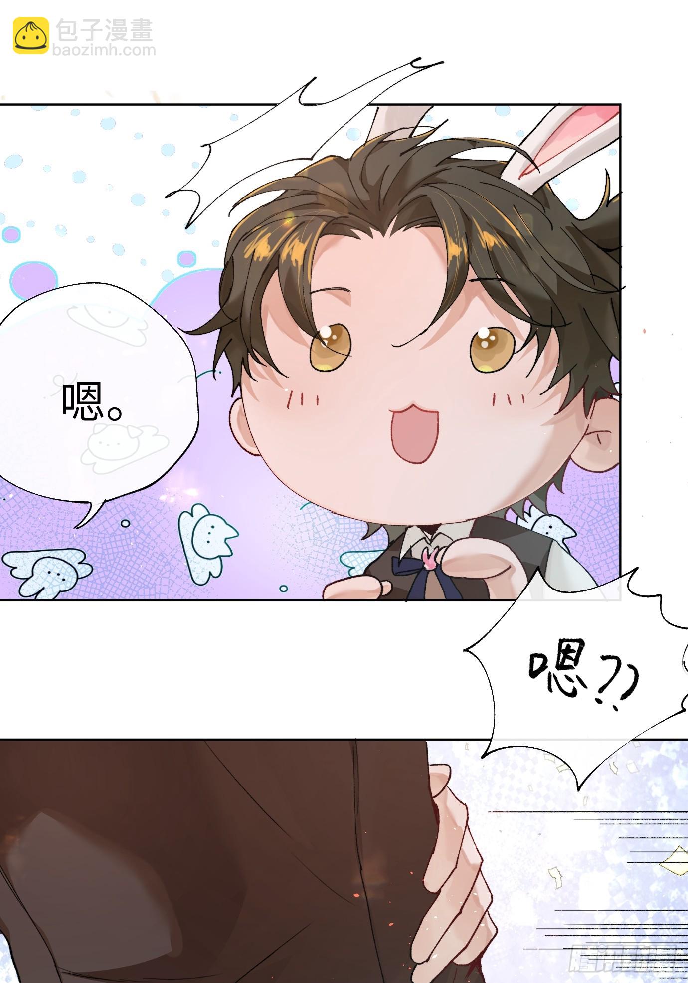 番外：来自兔兔的神秘邀约-第30话