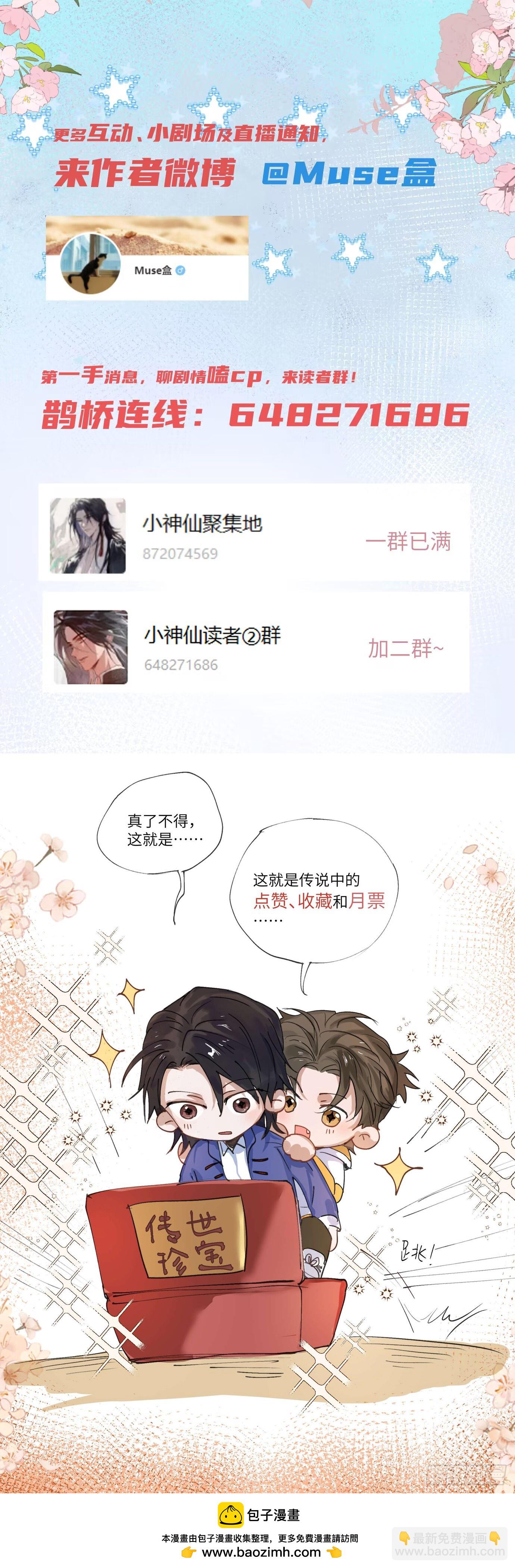 第31话 痴妄之相-第38话