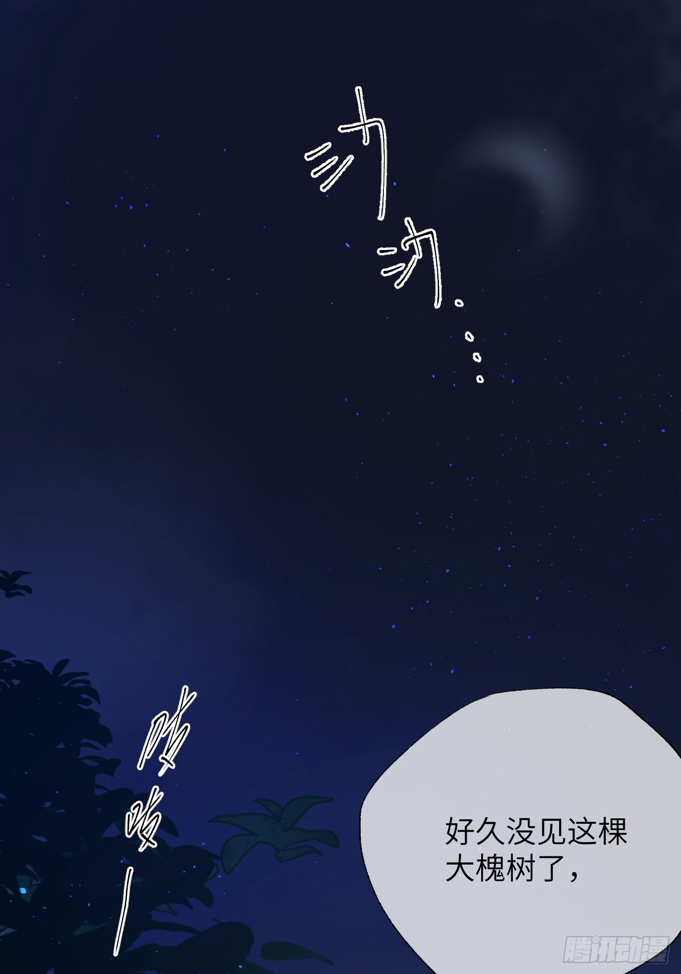 第38话上 聚阴池篇&middot;初入魏宅-第48话