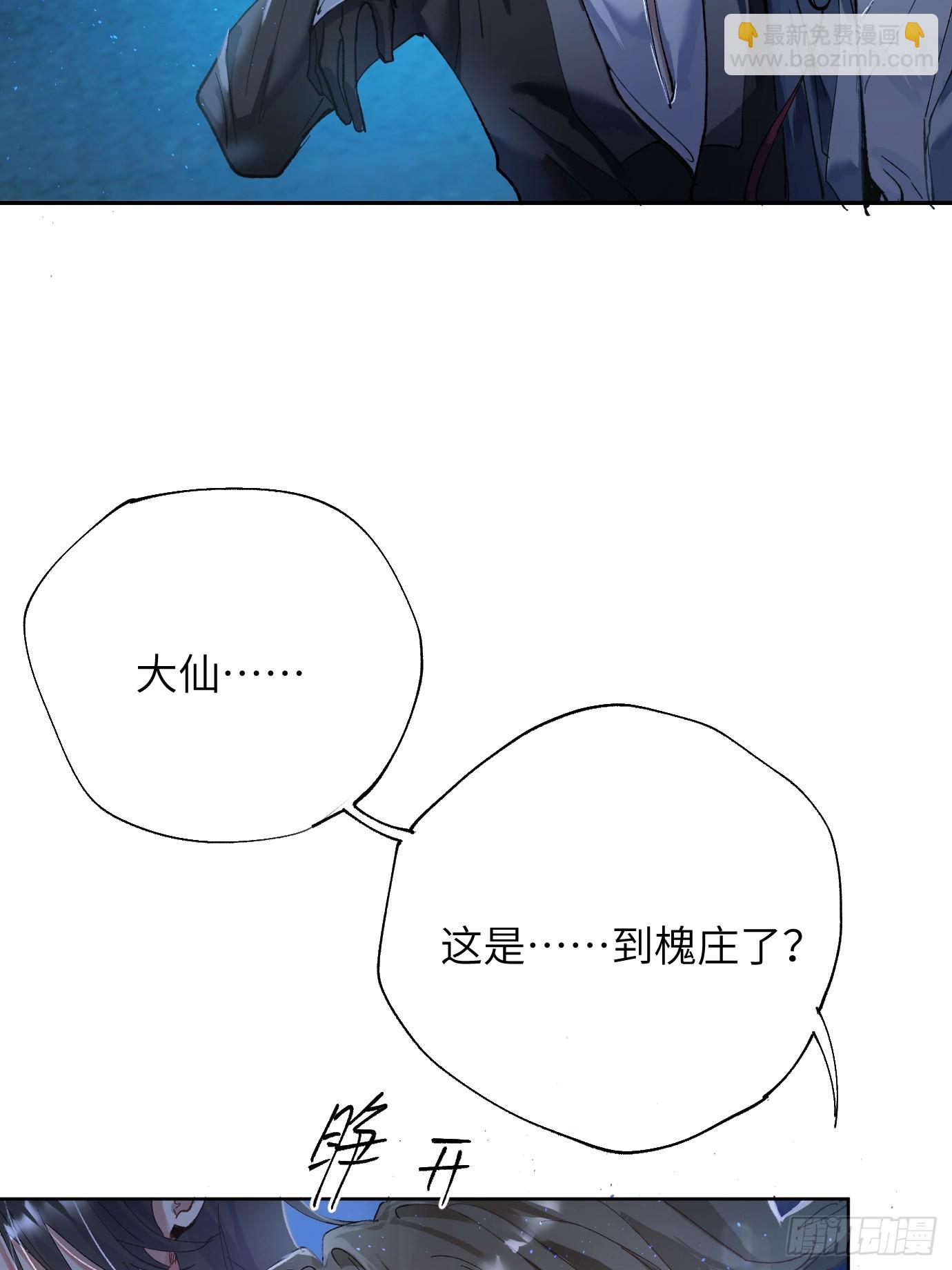 第38话上 聚阴池篇&middot;初入魏宅-第48话