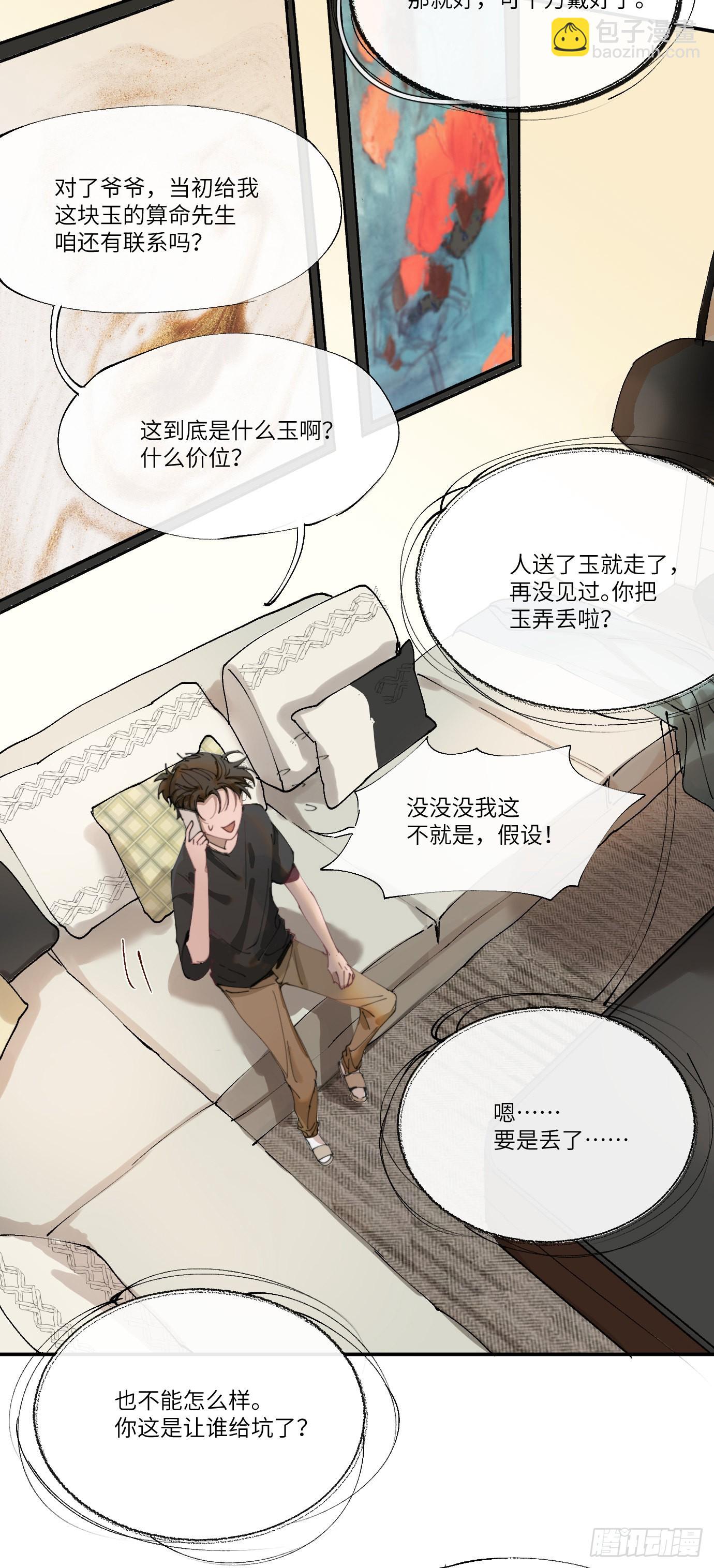 第4话 一个人在家-第6话