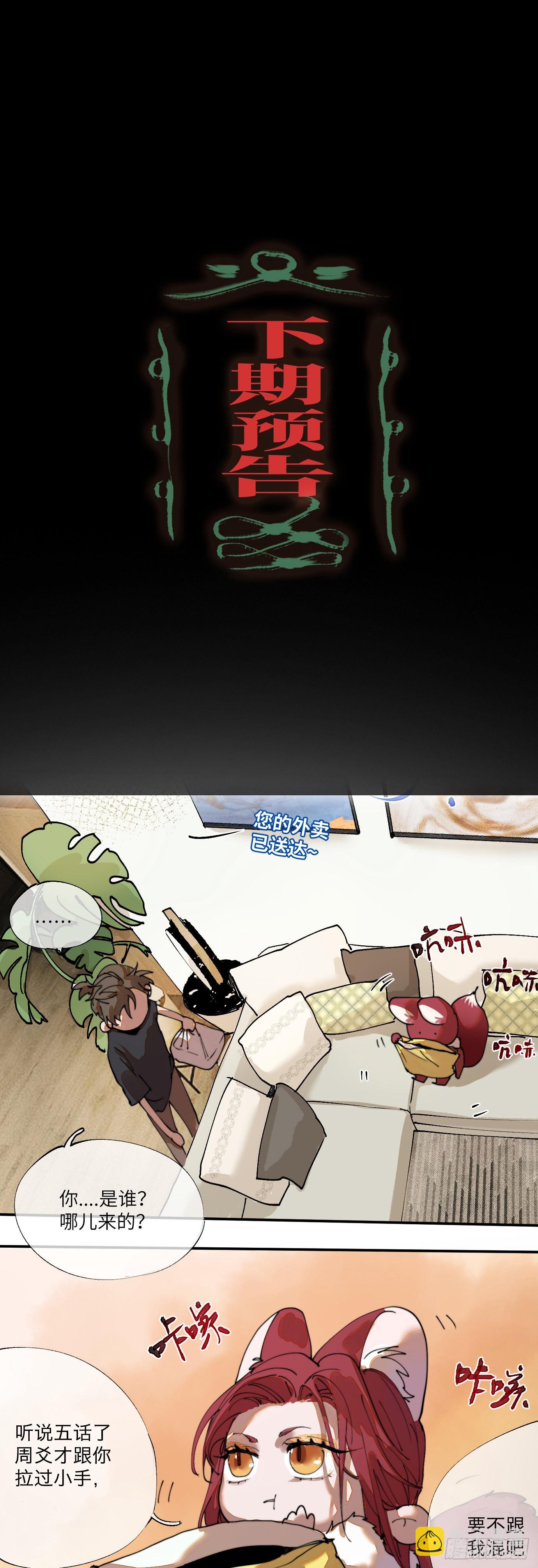 第4话 一个人在家-第6话