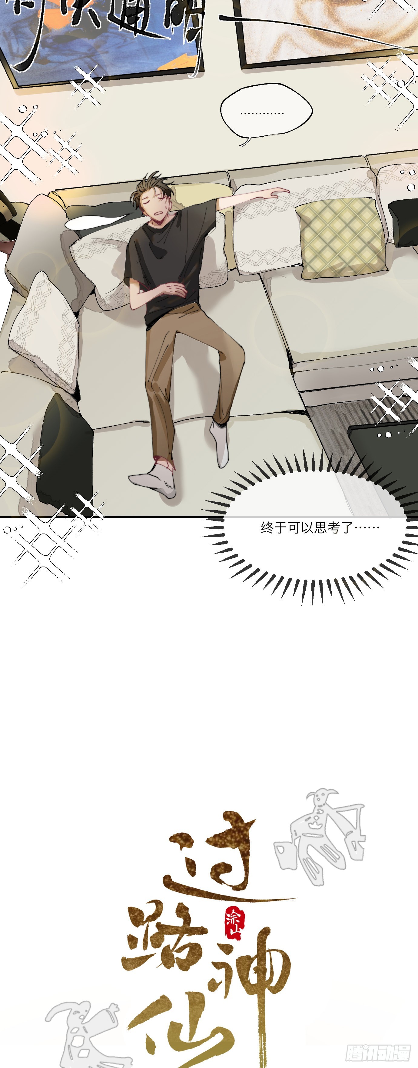 第4话 一个人在家-第6话