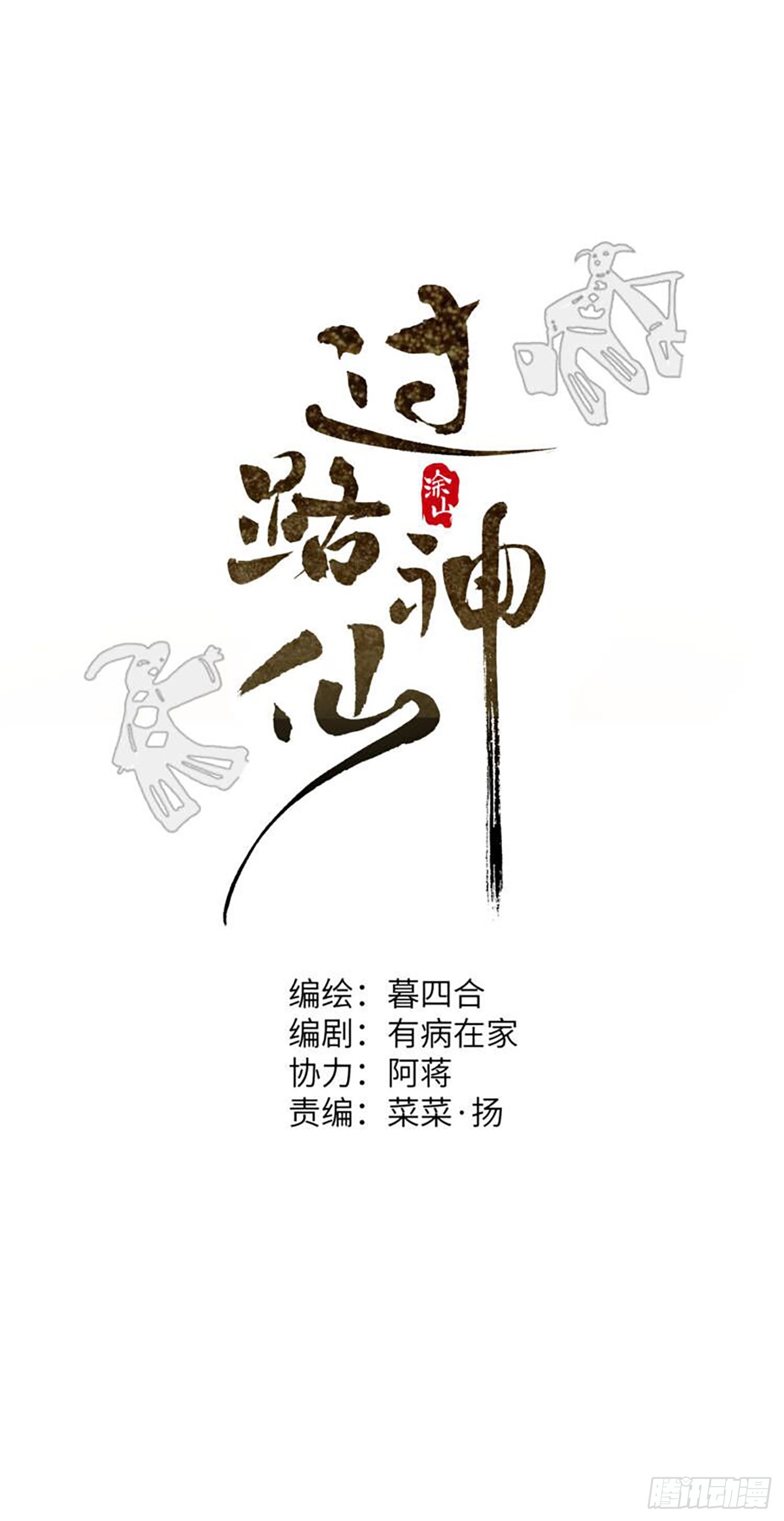 第40话下 喜丧-第54话