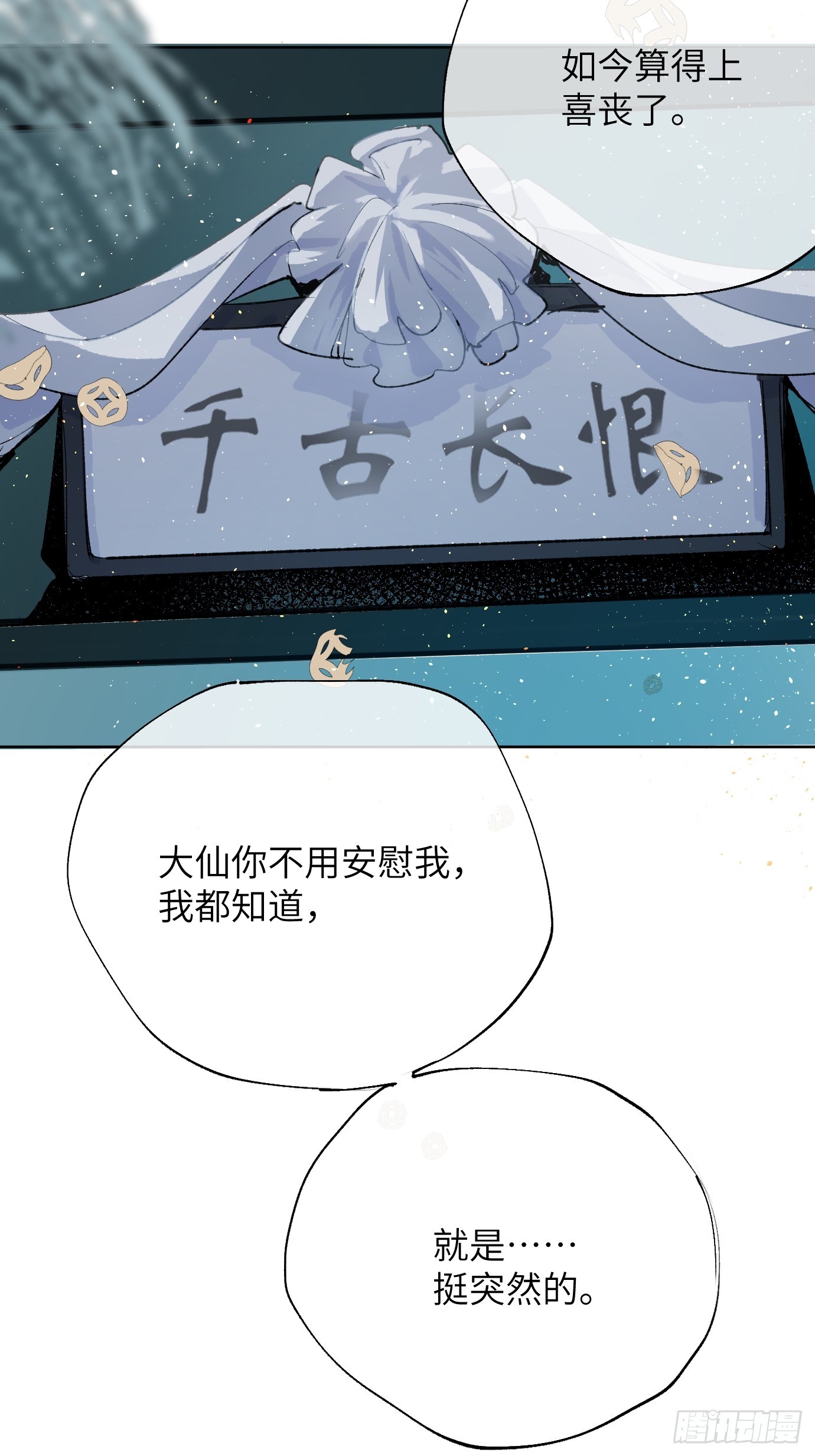 第40话下 喜丧-第54话