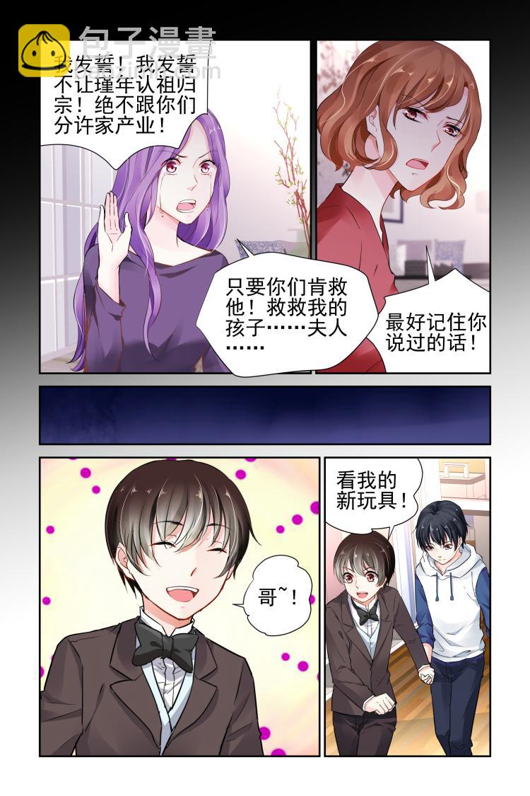 第16话 不要痴心妄想了-第16话