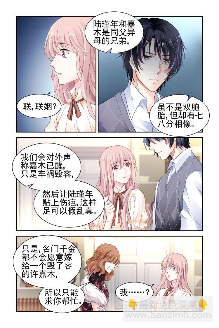 第20话 以假乱真的联姻-第20话