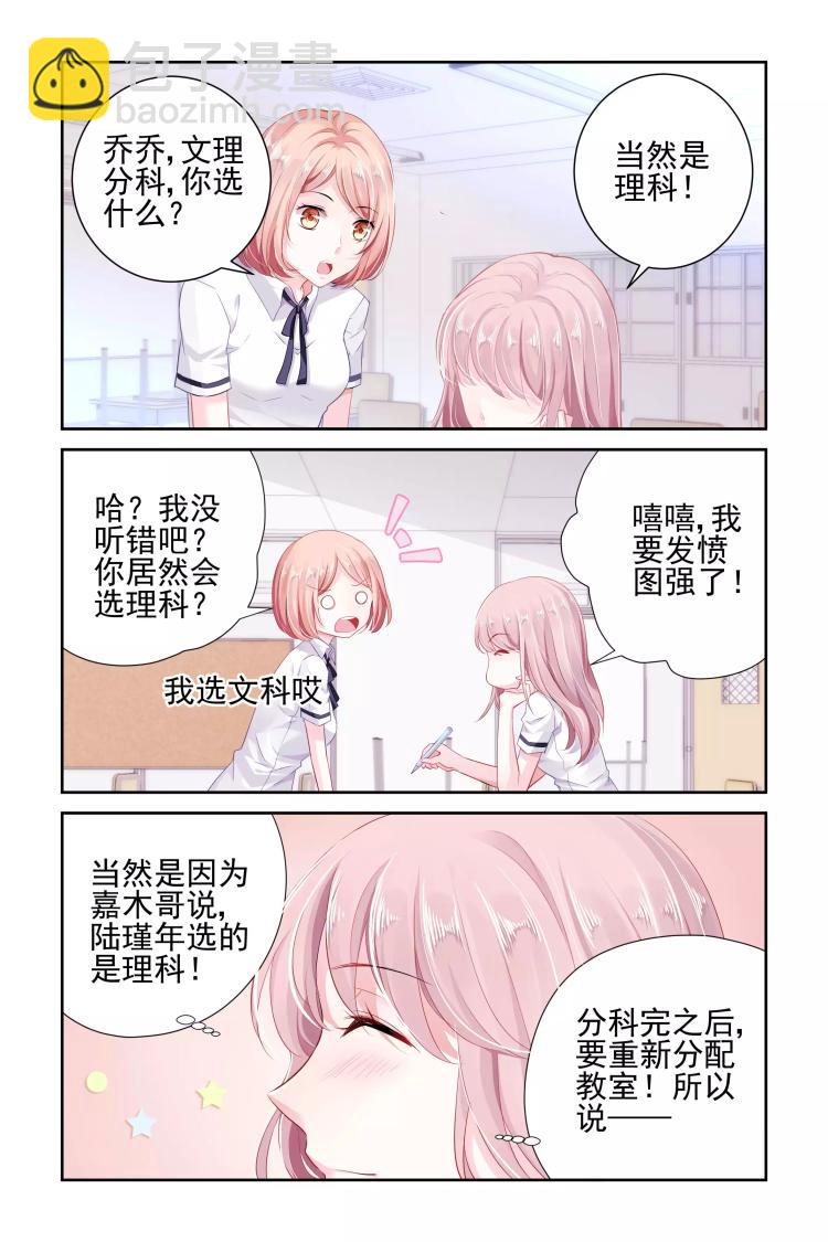 第6话 为她投票-第6话