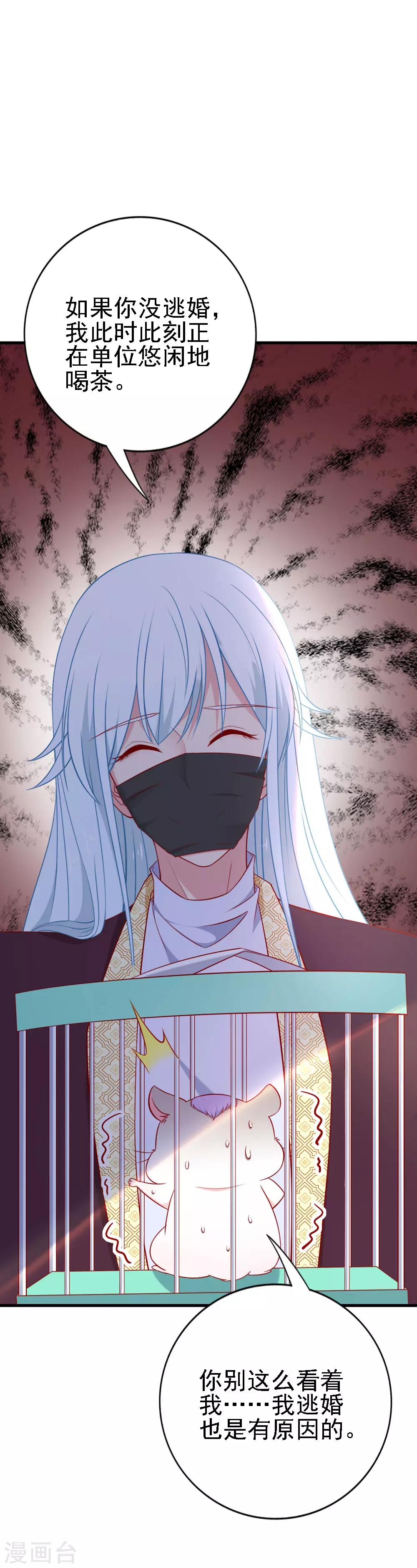 第2话 吱，我变成了仓鼠？！-第2话