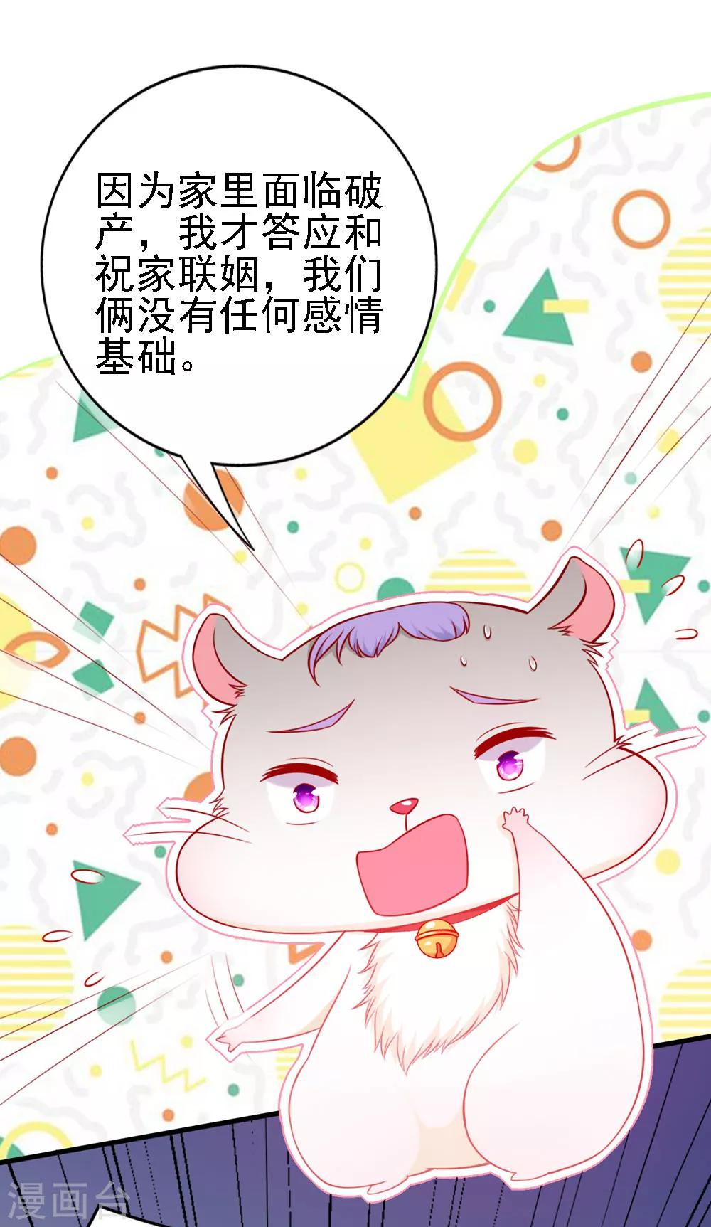 第2话 吱，我变成了仓鼠？！-第2话