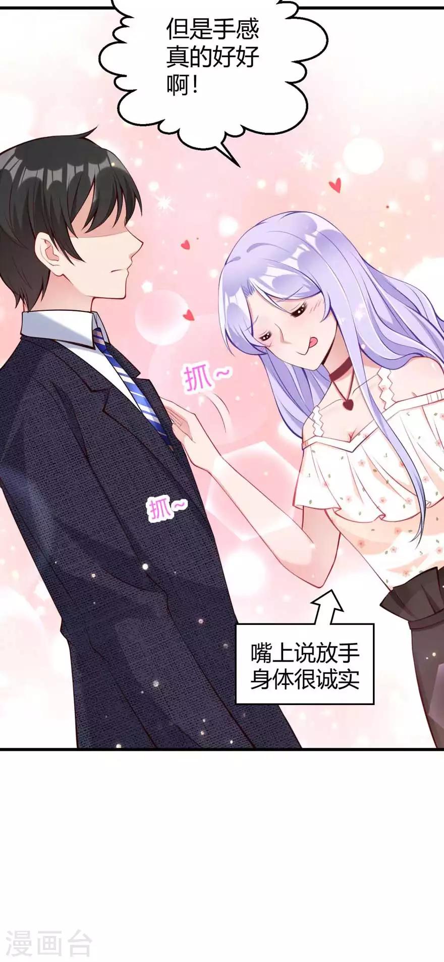 第16话 办公室恋爱-第18话