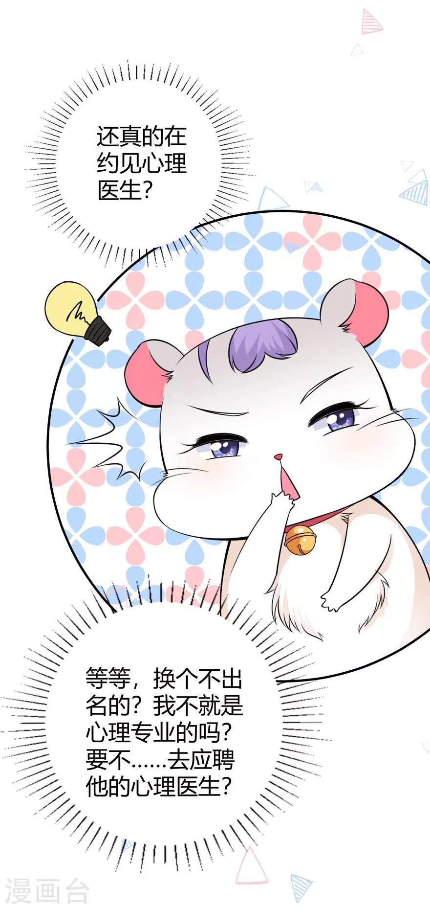 第20话 见色忘鼠-第22话