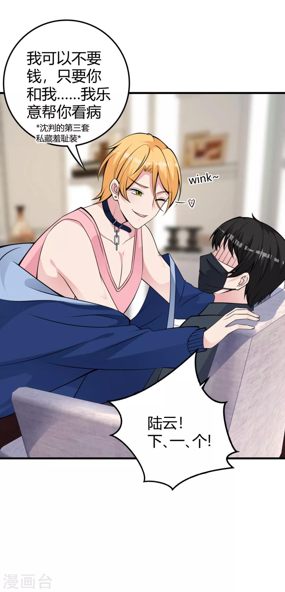 第22话 女装应聘-第24话