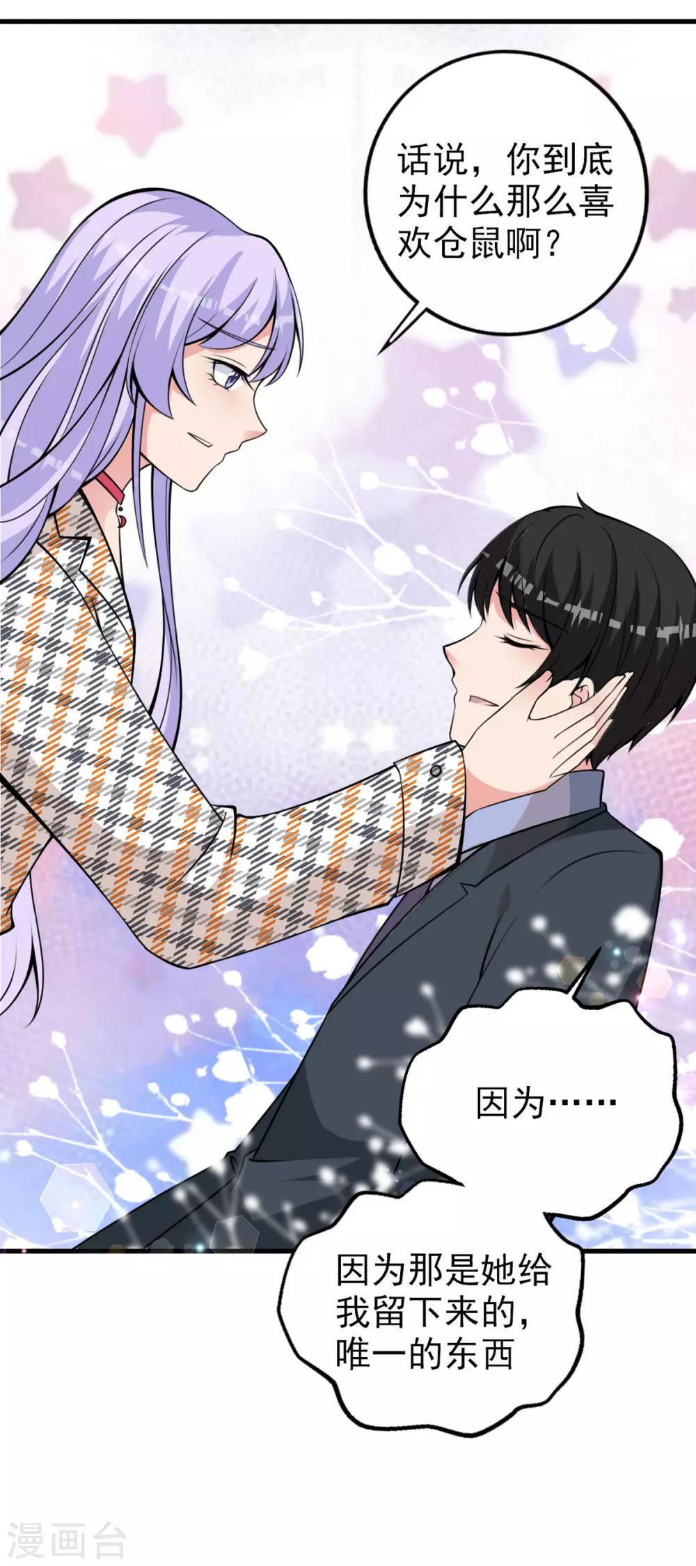 第26话 仓鼠一夜-第28话