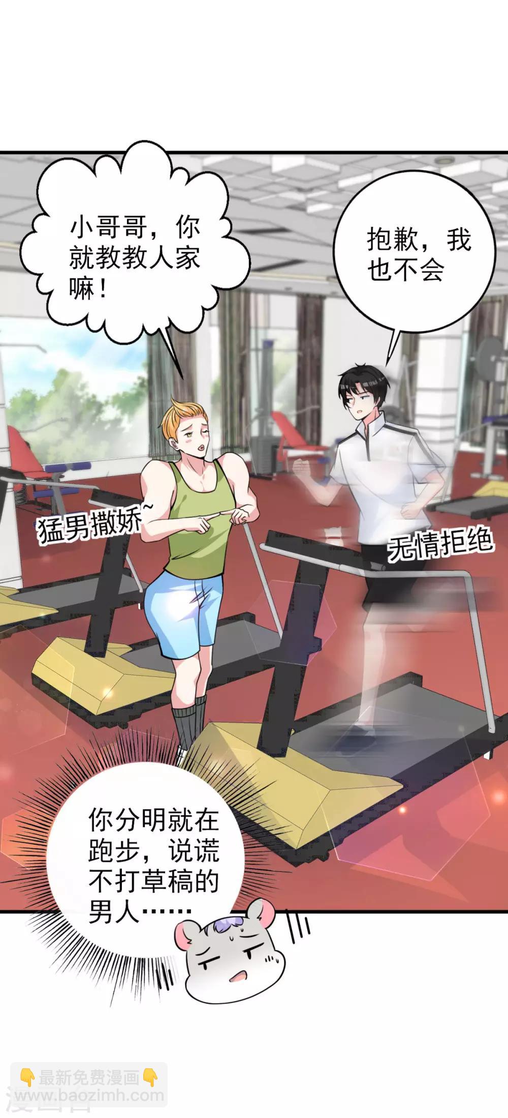 第28话 一起去健身！-第30话