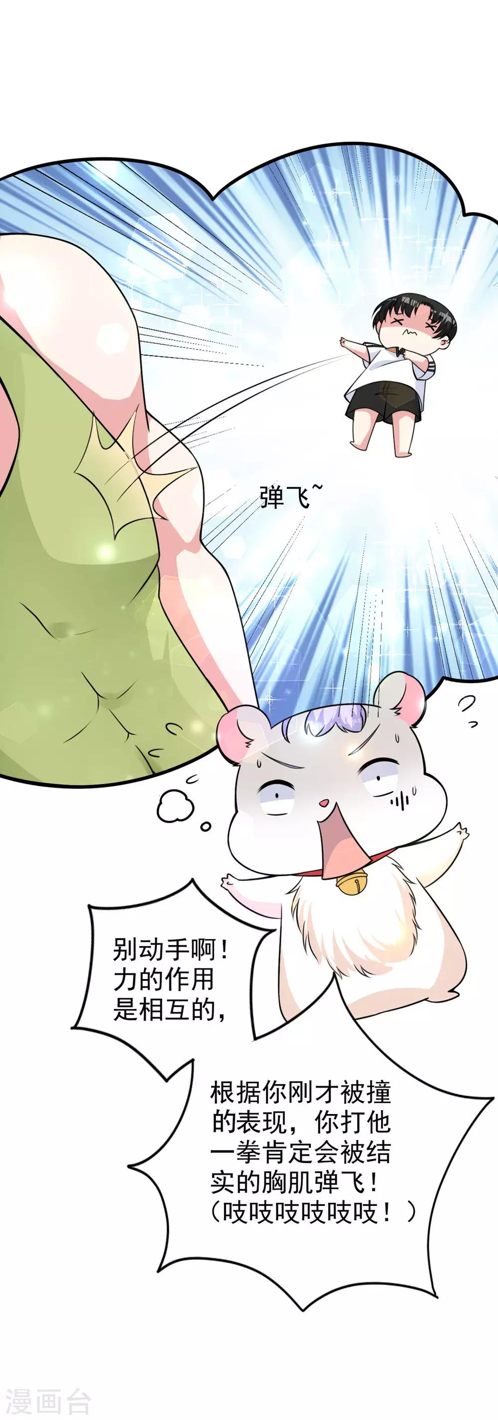 第28话 一起去健身！-第30话