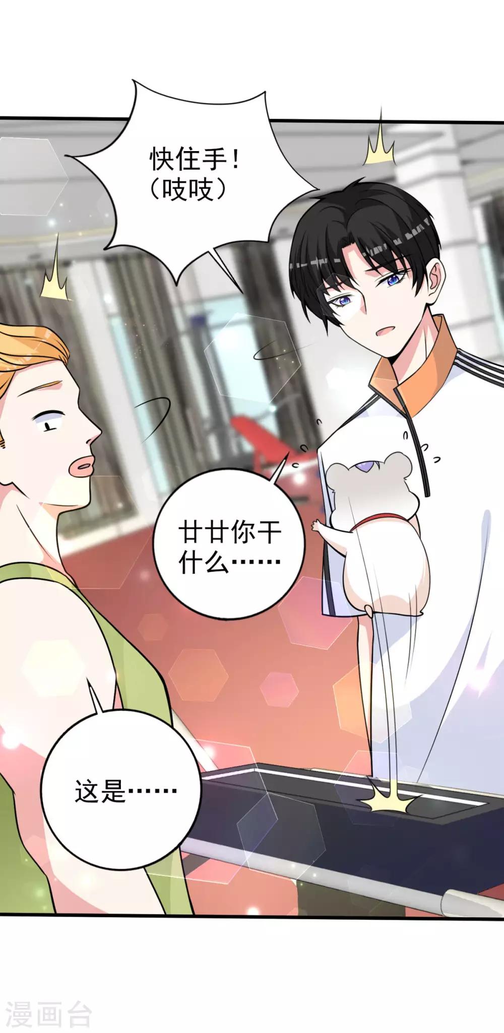 第28话 一起去健身！-第30话