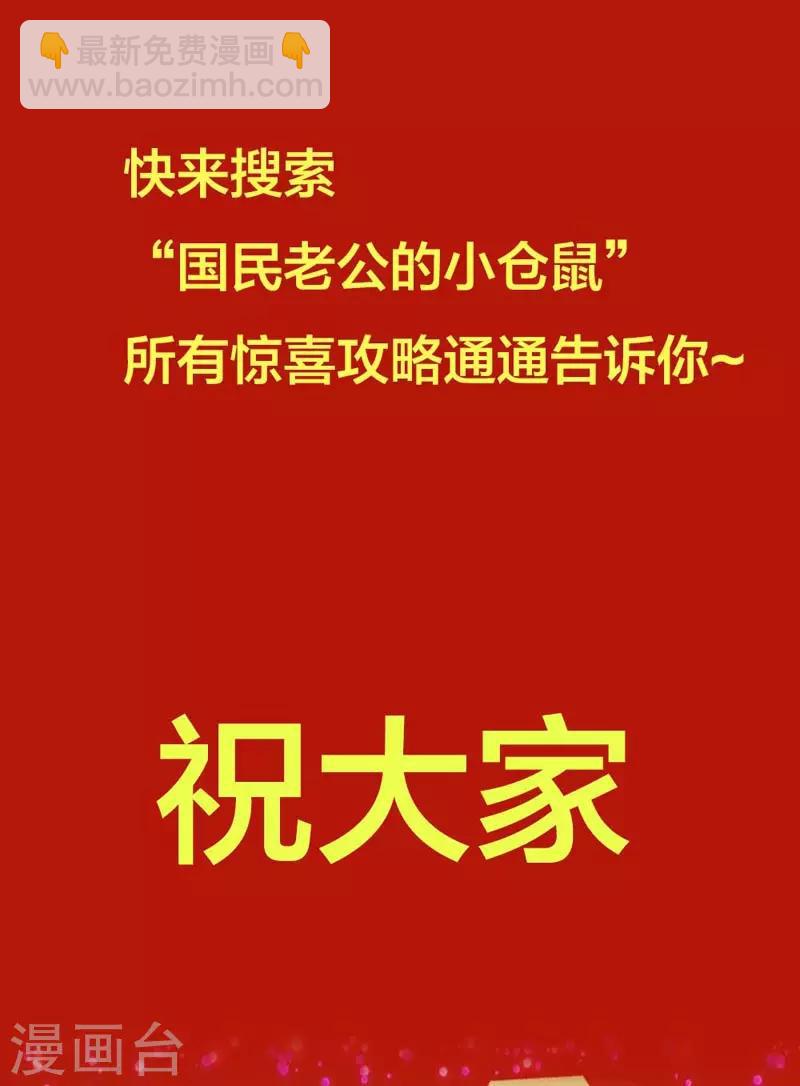 预祝春节-第8话