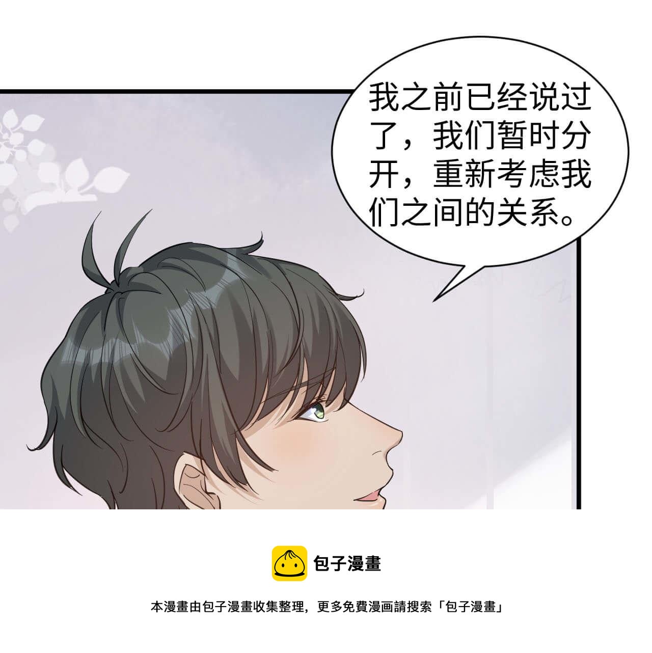 國民老公隱婚啦 - 第105話 別走，我很想你(1/2) - 5