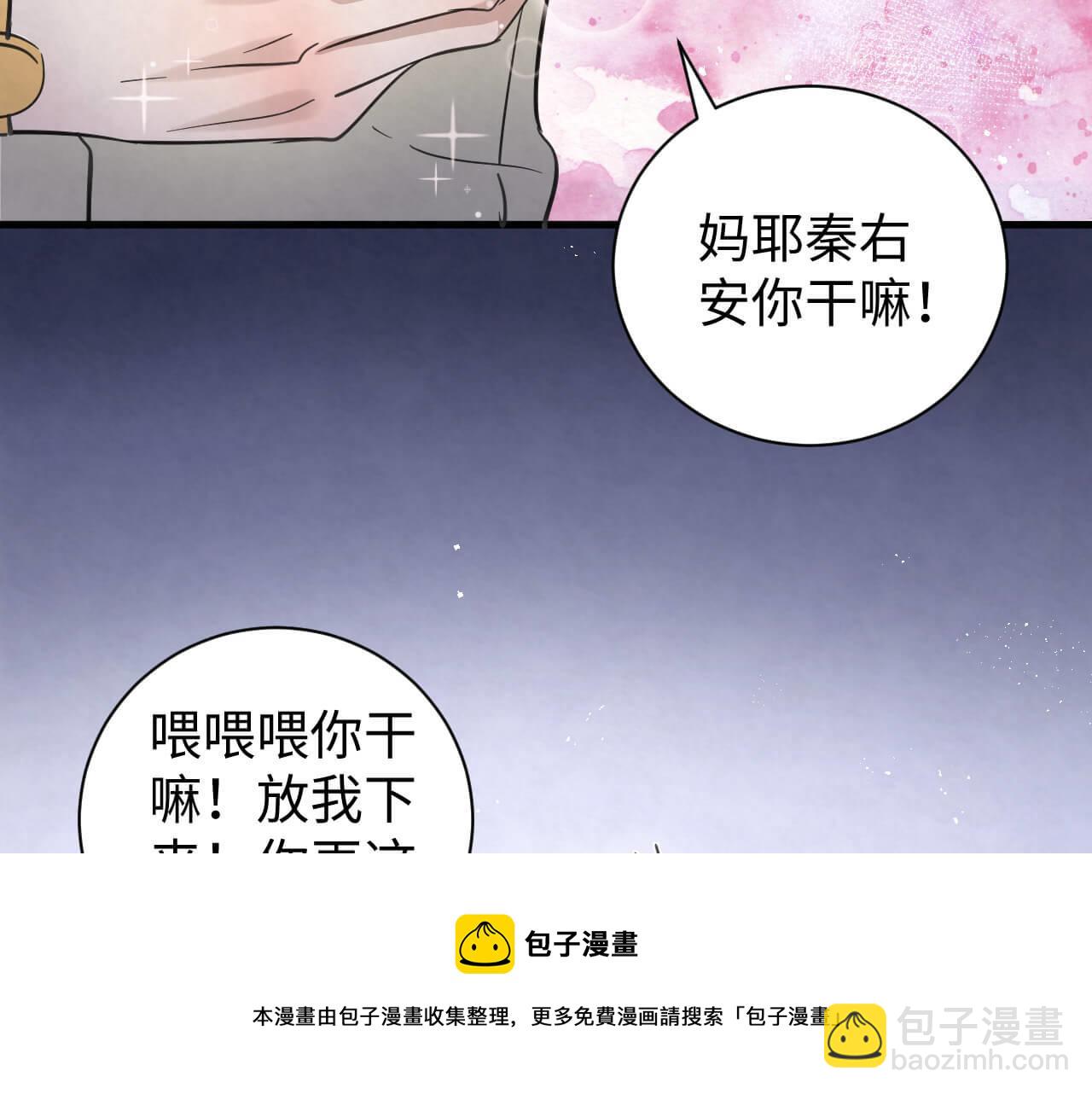 國民老公隱婚啦 - 第107話 醋味滿天飛(2/2) - 3