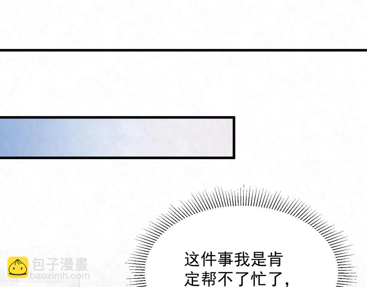 国民老公隐婚啦 - 第109话 前女友？(1/2) - 8