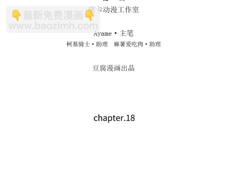 第18话 我醉了吗？(1/2)-第18话