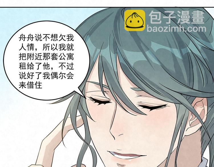 第38话 是我&hellip;&hellip;自作多情(1/2)-第38话