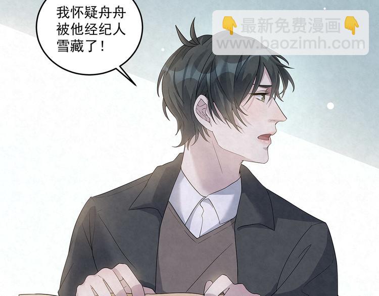 國民老公隱婚啦 - 第46話 週週……是不是被 - 1