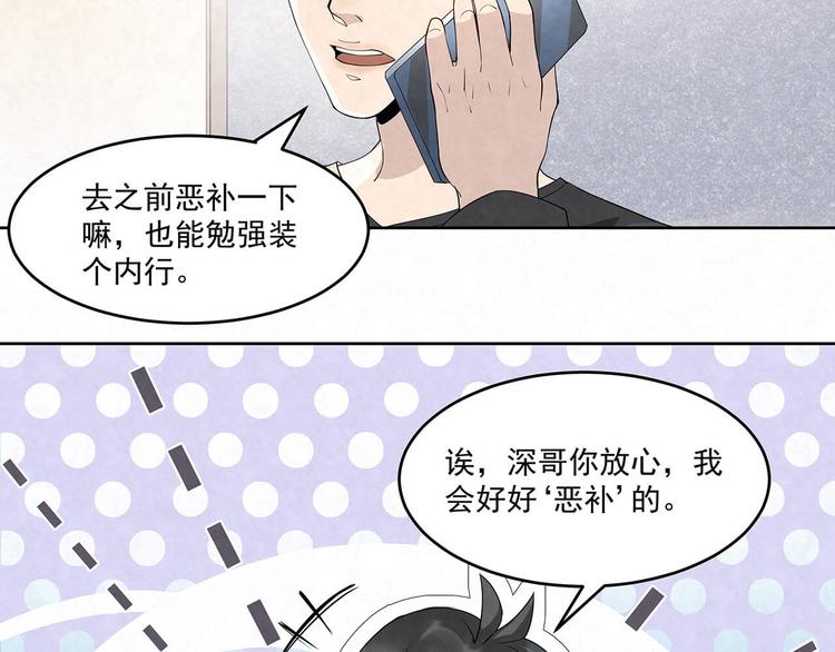 第66话 术业有专攻(1/2)-第66话