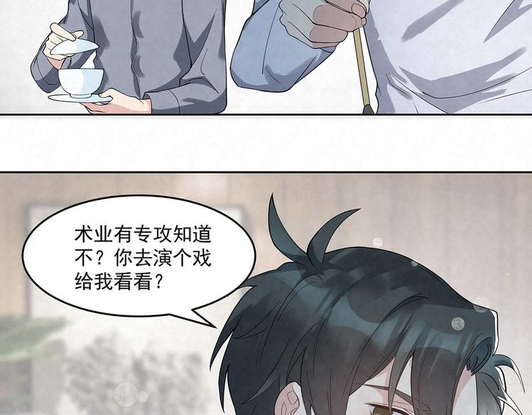 第66话 术业有专攻(1/2)-第66话