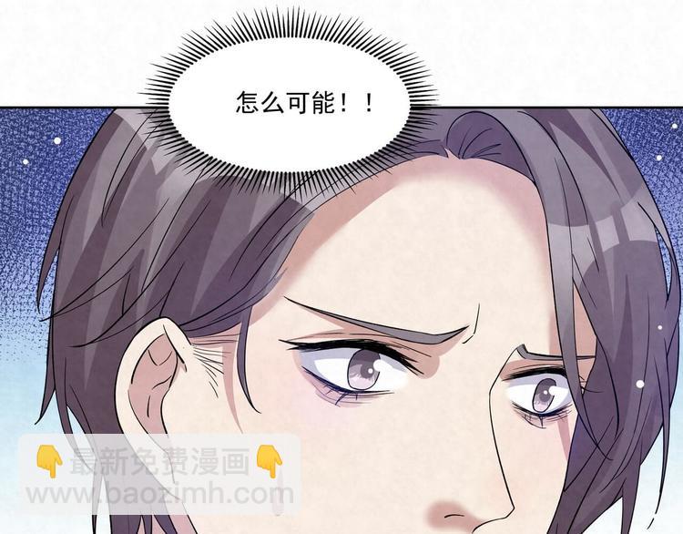 國民老公隱婚啦 - 第68話 客人 - 3